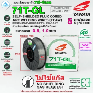 YAWATA 71T-GL ลวดเชื่อม MIG ไม่ใช้แก๊ส บรรจุ 5.0Kg/ม้วน ลวด FLUX CORED