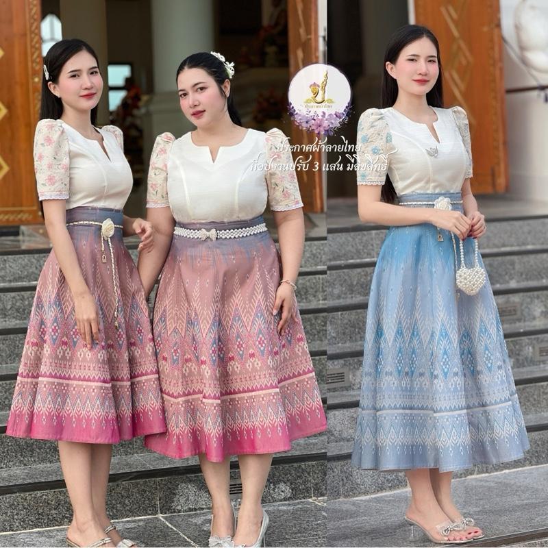 🚩ราคาถูก🚩Z154(เฉพาะกระโปรง)ผ้าถุงผ้าทอลายทั้งผืนอัดกาวทั้งตัวงานซิบหลังสีรุ้งพาสเทลและสีฟ้า#ชุดไทยประยุกต์ #ชุดไทยราคาถู