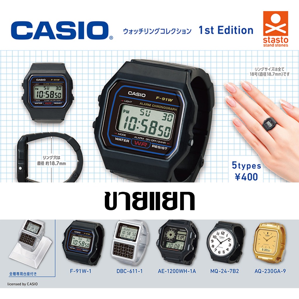 จำลอง ไม่ใช่นาฬิกาจริง Stasto CASIO Watch Ring Collection 1st Edition กาชาปอง แหวน RING