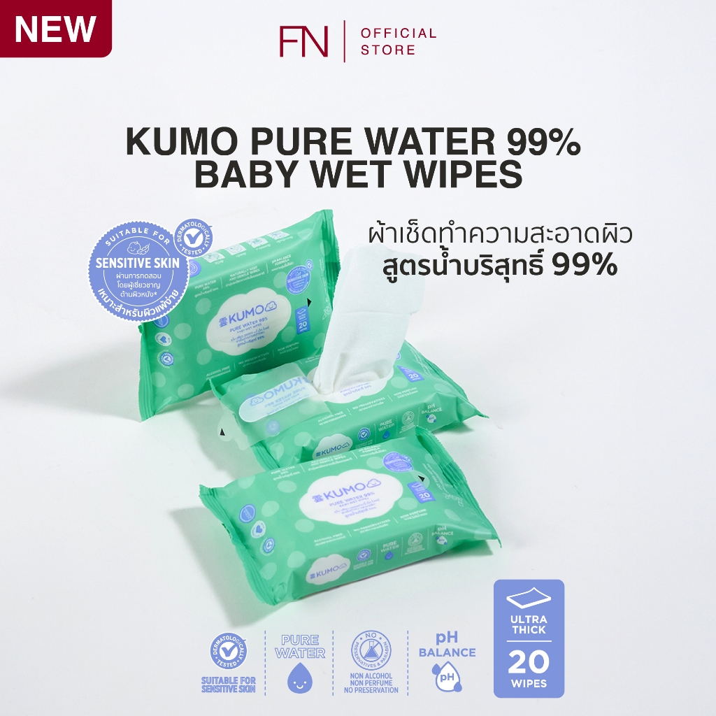 KUMO ทิชชู่เปียก กระดาษเปียก KUMO PURE WATER BABY WET WIPES ผ้าเช็ดทำความสะอาดสำหรับเด็ก