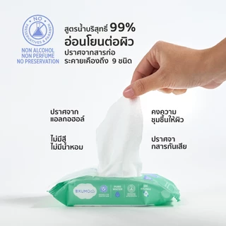 (ยกหิ้ว/ยกลัง) KUMO ทิชชู่เปียก กระดาษเปียก KUMO PURE WATER BABY WET WIPES ผ้าเช็ดทำความสะอาดสำหรับเด็ก