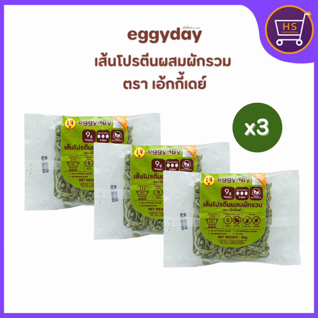 Eggyday เอ้กกี้เดย์ เส้นโปรตีนผสมผักรวม 50 กรัม