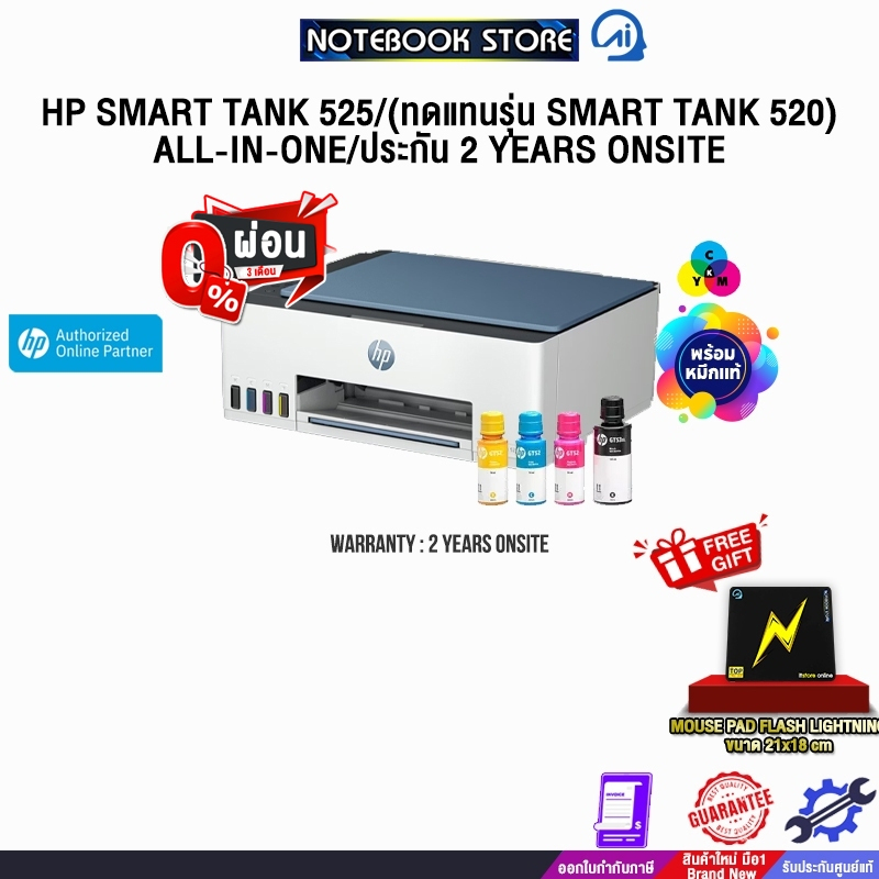 [ผ่อน 0% 3 ด.]HP SMART TANK 525/(ทดแทนรุ่น SMART TANK 520)ALL-IN-ONE/ประกัน 2 Y Onsite
