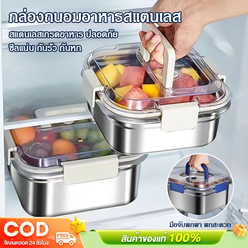 กล่องถนอมอาหาร กล่องใส่ของ กล่อข้าว ถาดใส่ของสแตนเลสอเนกประสงค์ ทรงสี่เหลี่ยม มีฝาปิดพลาสติก 1600/2500ml