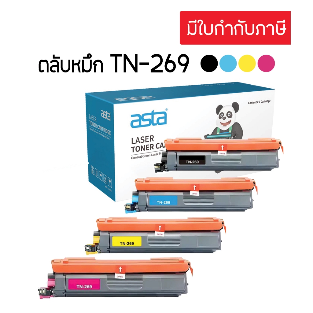 ตลับหมึกเทียบเท่าTN269 หมึกชุดสี  brother TN269/TN269BK/TN269C/TN269M/2TN69Y  FOR Brother HL-L3220CW