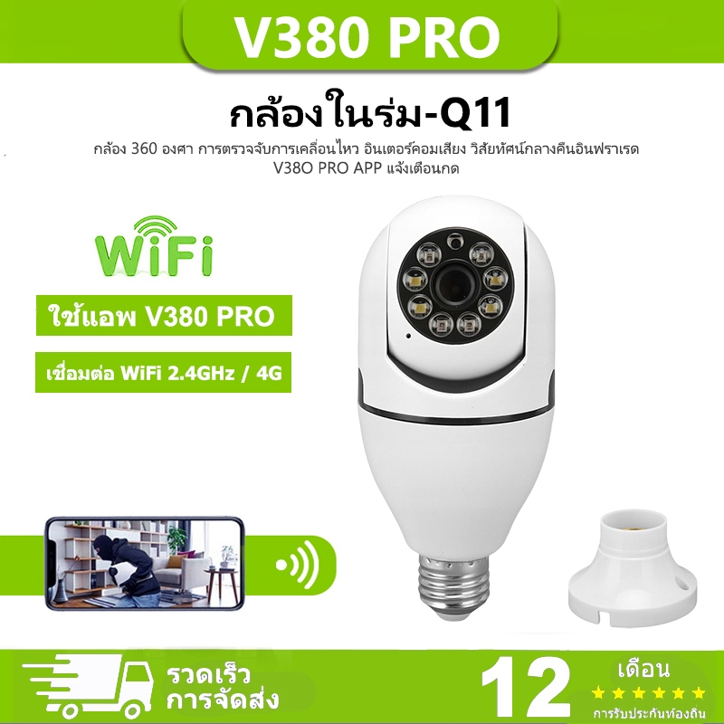 V380 PRO Q11 กล้องรักษาความปลอดภัยอัจฉริยะ มุมกว้าง องศา HD พาโนรามา 3D WiFi ไนท์วิชั่น กล้องวงจรปิด