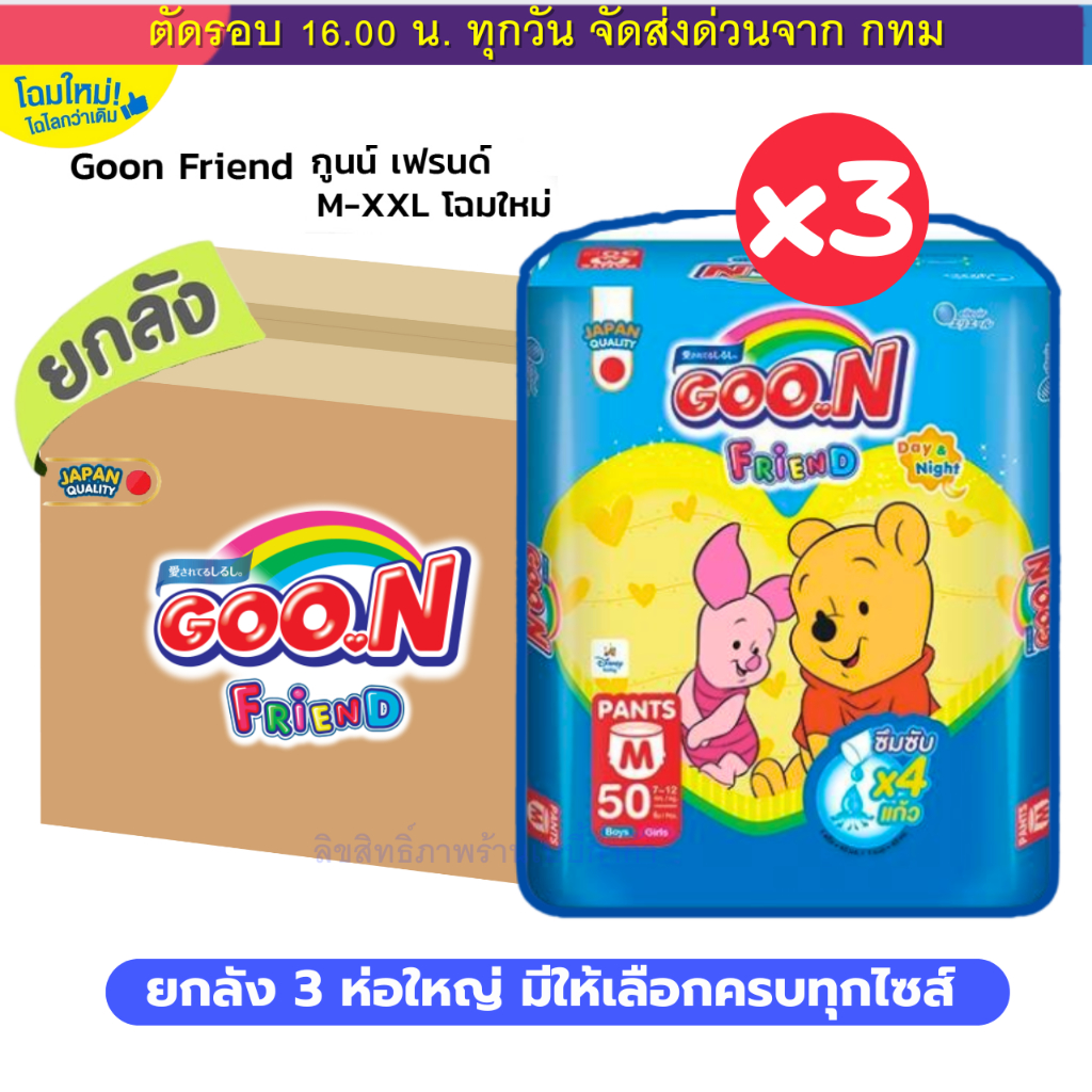 (ส่งด่วน⚡️ไม่มีวันหยุด) Goon Friend ยกลัง 3 ห่อ กูนน์ เฟรนด์ แพมเพิส กางเกง แป้งเด็ก(ชมพู) ขอบขากระชับ (น้ำเงิน) M-3XL