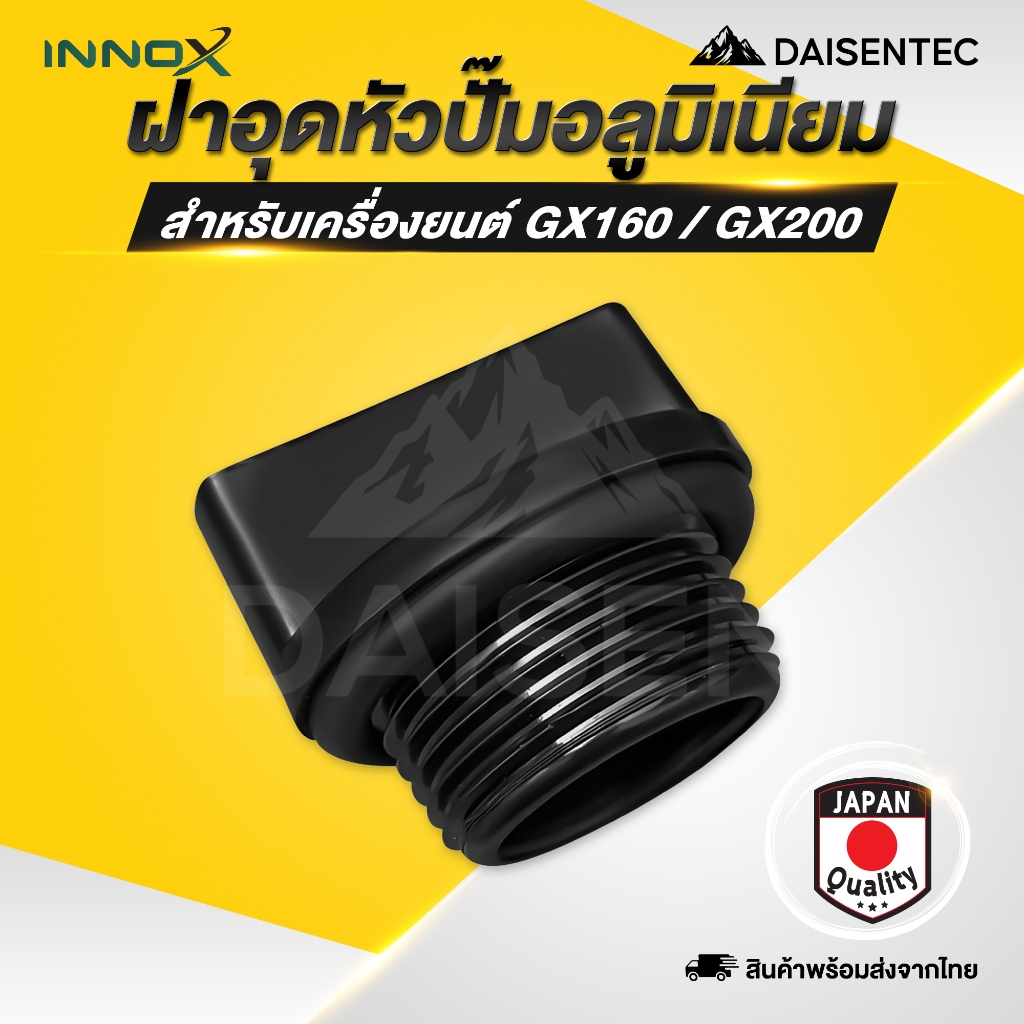 DAISENTEC - ฝาปิดเกลียวปั๊มอลูมิเนียม จุกปิดปั๊ม ฝาปิดปั๊มน้ำอลูมิเนียม ปั๊มสูบน้ำ ใช้กับปั๊มขนาด 2-3 นิ้ว อย่างดี