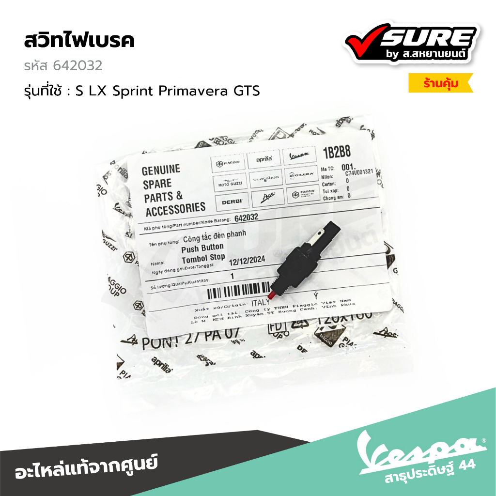 VESPA (642032) สวิทไฟเบรค สวิตซ์สต๊อป สต๊อปเบรก สำหรับเวสป้า S LX Sprint Primavera GTS แท้ศูนย์ ราคา ถูกที่สุด ดีลบีเคเค แกลเลอรีภาพที่ 4