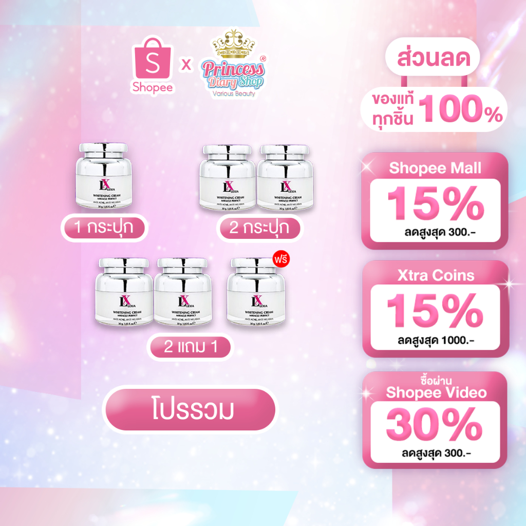 โปรโมชั่น LX LEXIA WHITENING CREAM ครีมบำรุง ผิวหน้า สูตรเข้มข้น สิว ฝ้ากระ จุดด่างดำ ริ้วรอย ขนาด 3