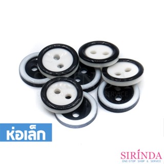 กระดุมเรซิ่น2รู (11.43มิล) (0001150) (ห่อเล็ก)