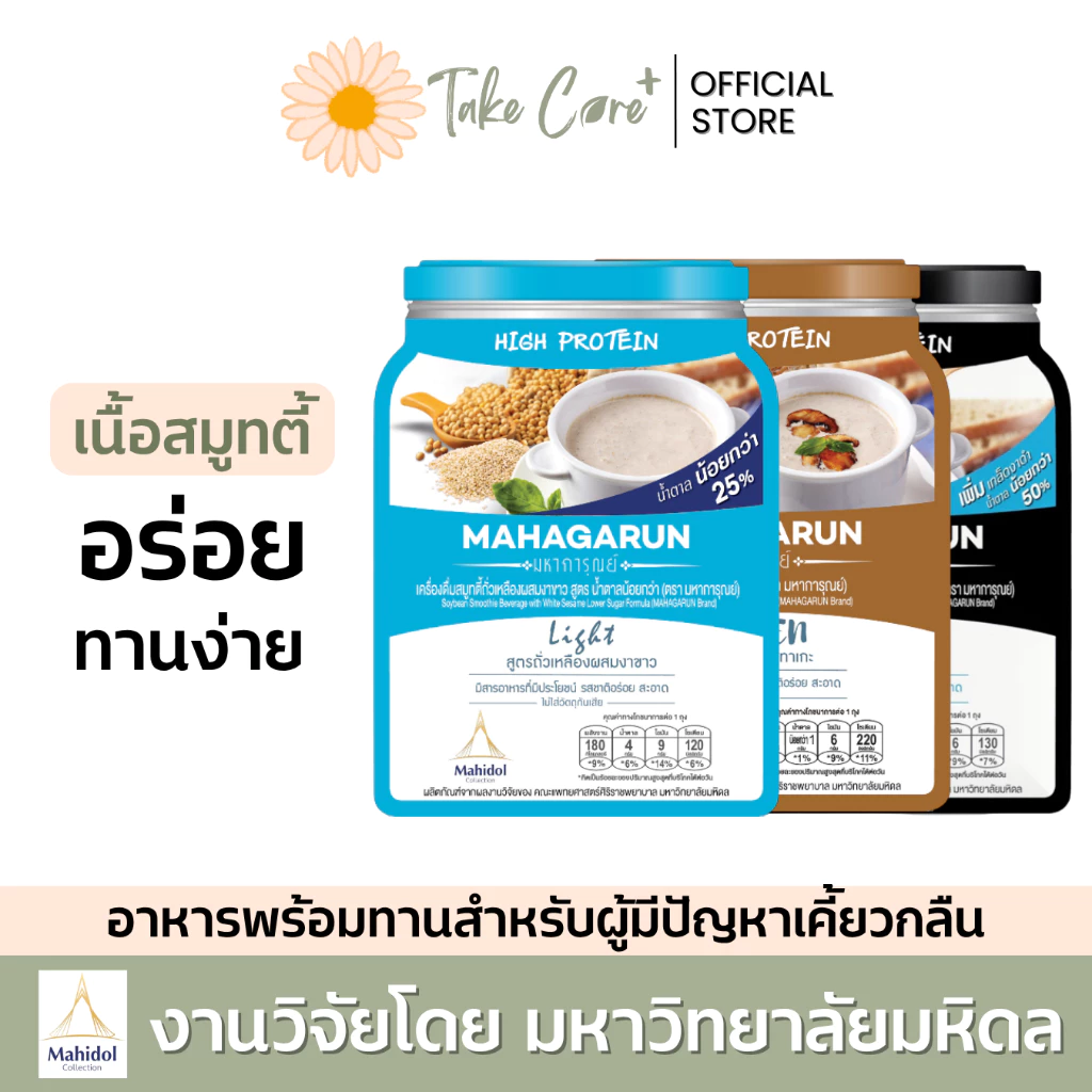 มหาการุณย์ อาหารผู้สูงอายุ อาหารเหลวผู้ป่วย อาหารเบาหวาน 180 กรัม Mahagarun