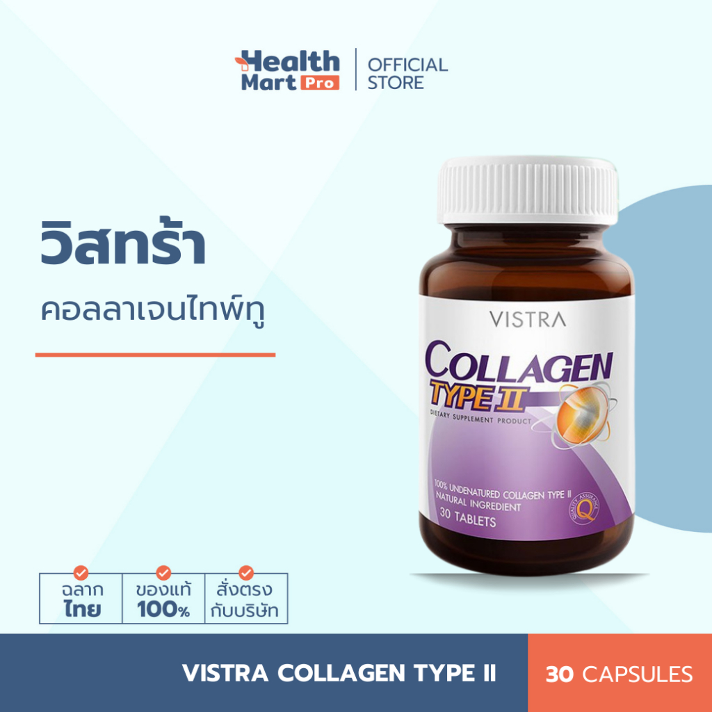 Vistra Collagen Type II (30 แคปซูล)