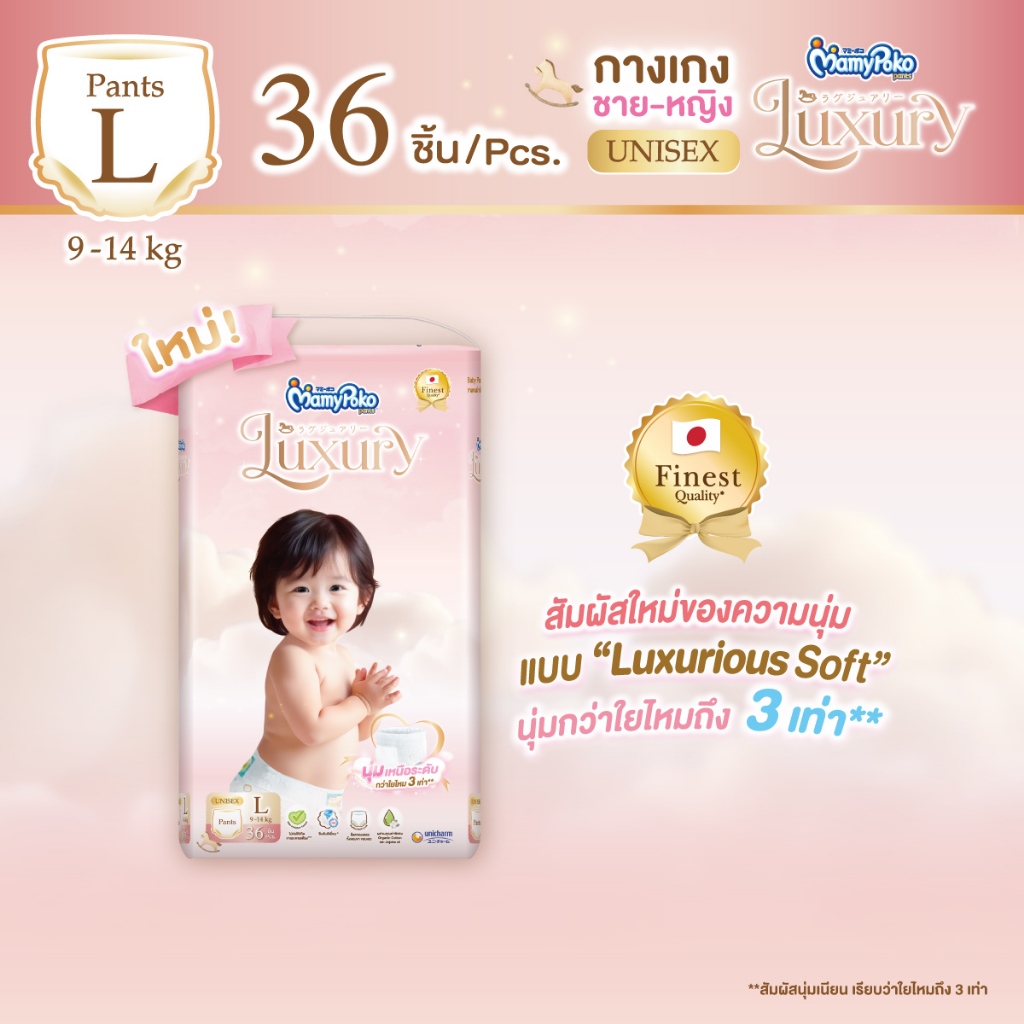MamyPoko Pants Luxury มามี่โพโค กางเกงผ้าอ้อม ลักซ์ชัวรี่ ไซส์ L 36 ชิ้น