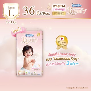 MamyPoko Pants Luxury มามี่โพโค กางเกงผ้าอ้อม ลักซ์ชัวรี่ ไซ…