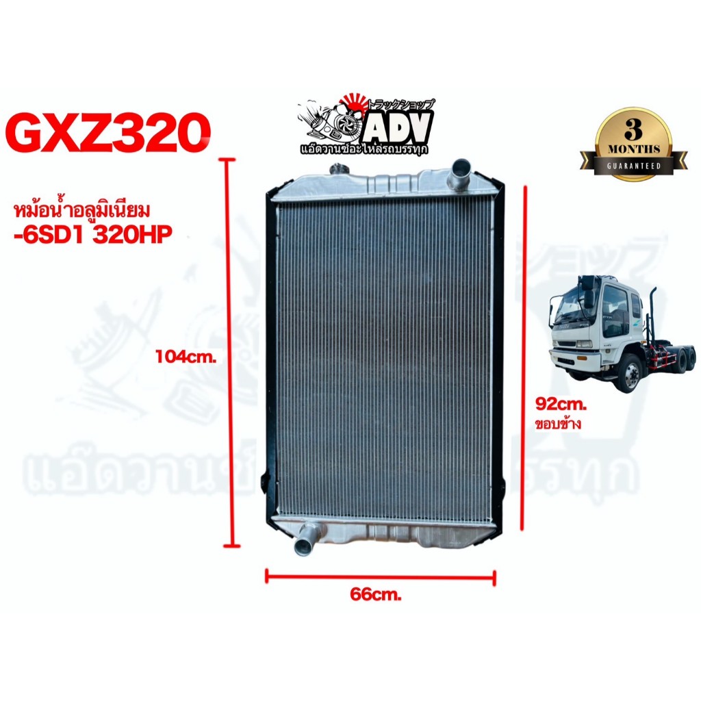หม้อน้ำ อีซูซุ GXZ 320 เครื่อง 6SD1-T อลูมิเนียมทั้งใบ หม้อน้ำเดก้า 320 หม้อน้ำรถบรรทุก