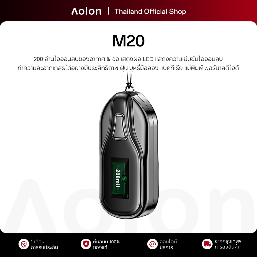 Aolon M20 เครื่องฟอกอากาศแบบพกพา ฟอกควันมือสอง เกสรดอกไม้ ฝุ่น แบคทีเรีย แม่พิมพ์ ฟอร์มาลดีไฮด์ จอแสดงผล LED ลักษณะโลหะ