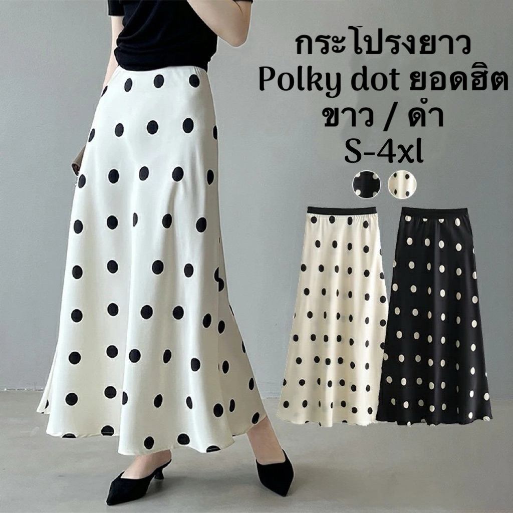 [พร้อมส่งในไทย]coolcloth กระโปรงยาวpolkydotผ้าญี่ปุ่นพลิ้วสวยใส่สบาย มีsize S-4XL