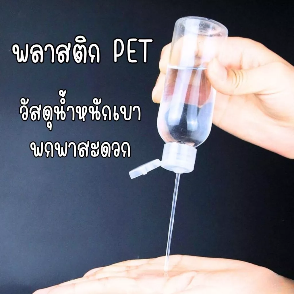A017 ขวดพลาสติกใส ฝาพับ ฝาเกลียว มีหลายขนาด ขวดรีฟิล ขวดครีม ยาสระผม แบ่งบรรจุ พกพาสะดวก ขวดใส สําหรับ ใส่ของเหลว SP thumbnail 8