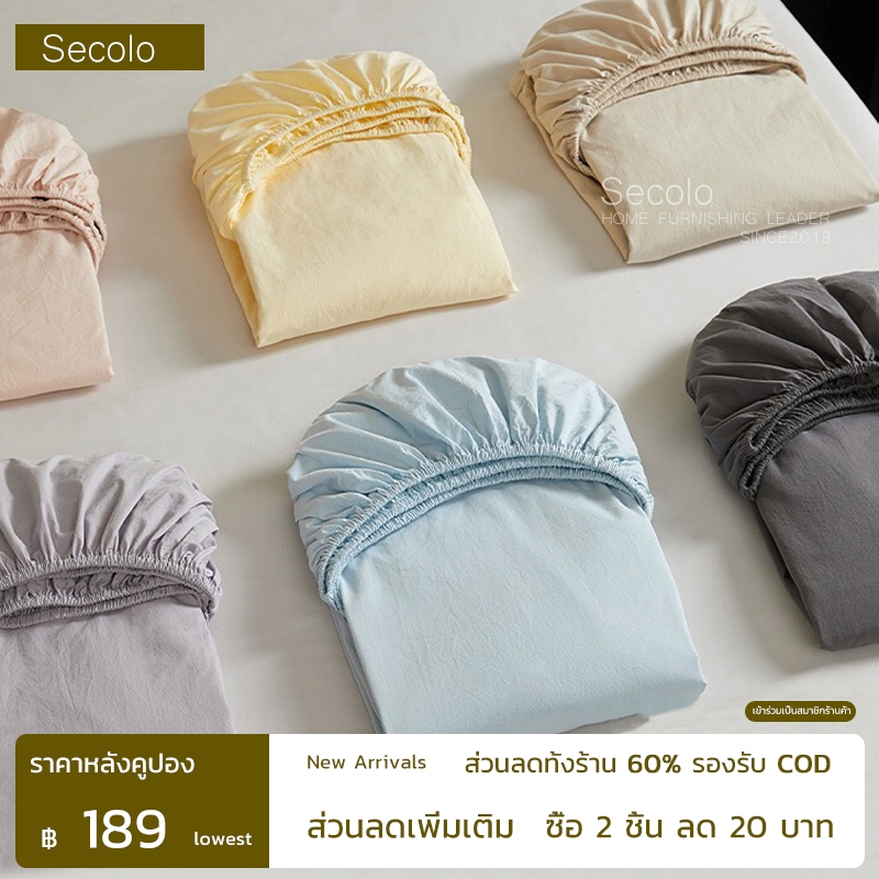 Secolo ชุดผ้าปูที่นอน ผ้าปูที่นอนกันไรฝุ่น ผ้าปูที่นอน มี3.5ฟุต/5ฟุต/6ฟุต รัดมุมรอบเตียง360องศา