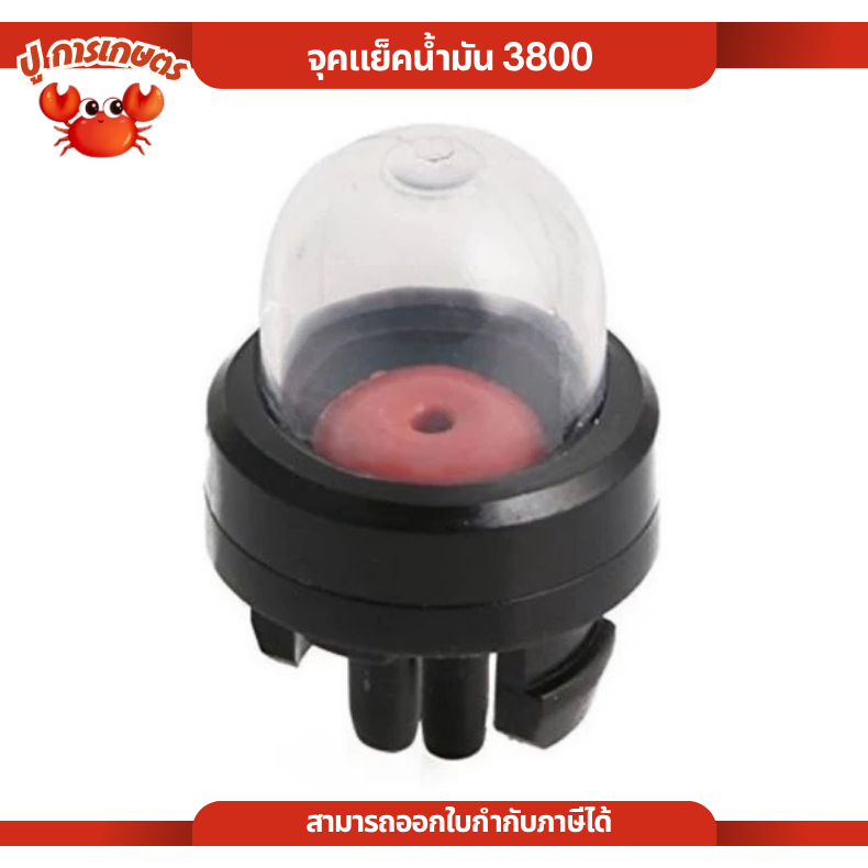 ยางกดน้ำมัน ยางแย๊ก ปุ่มใส เลื่อยยนต์ รุ่น 3800 ลูกยางกดน้ำมัน ยางกดน้ำมัน3800 อะไหล่3800 เลื่อยยนต์
