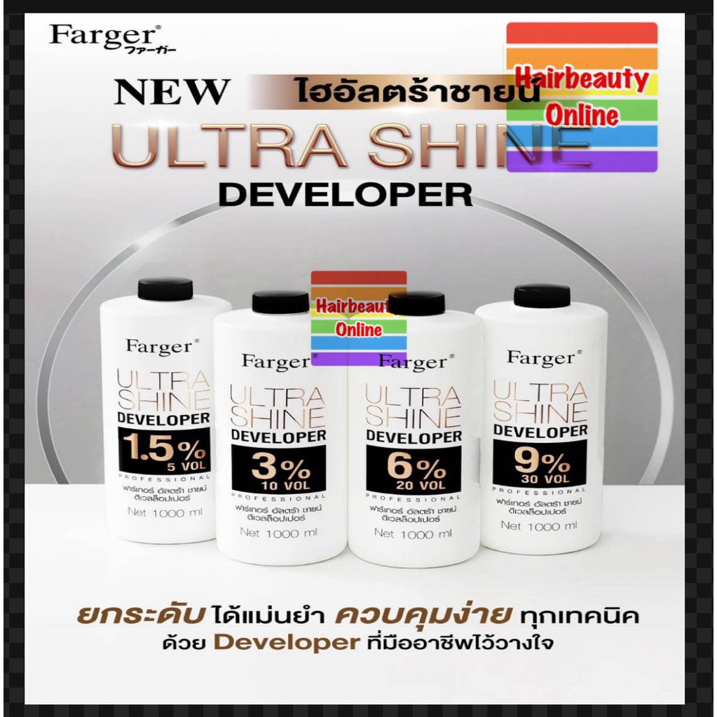 #FARGER ULTRA SHINE DEVELOPER ไฮโดรเย่นอัลตร้าไชน์ 1000 ml. กลิ่นอ่อน เกลี่ยง่าย ใช้ได้กับทุกนี้ห้อ