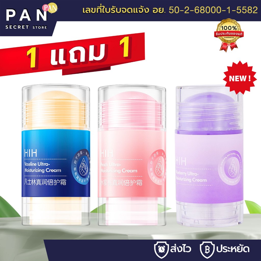 ( 1 แถม 1 เฉพาะบาล์ม ) HIH บาล์มทามือ ทาเท้า แห้งแตก มือนุ่ม ทาเท้าแตก ทาผิว ทาได้ทุกส่วนที่ดำด้าน 35g