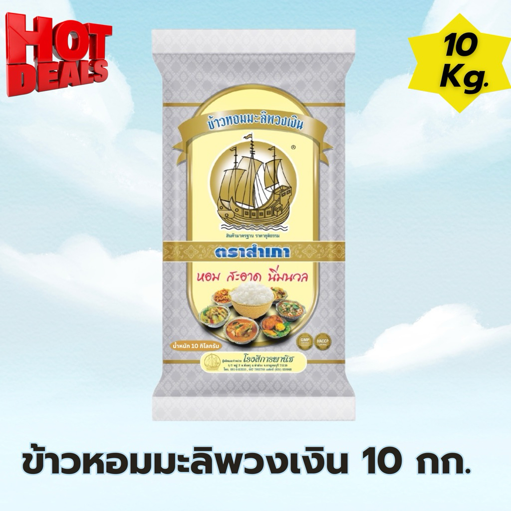 [10 กิโลกรัม] โปรข้าวหอมมะลิพวงเงิน ขนาด 10 กิโลกรัม หอม นุ่ม หุงขึ้นหม้อ หอมมะลิพวงเงิน 100% - รูปที่ 3