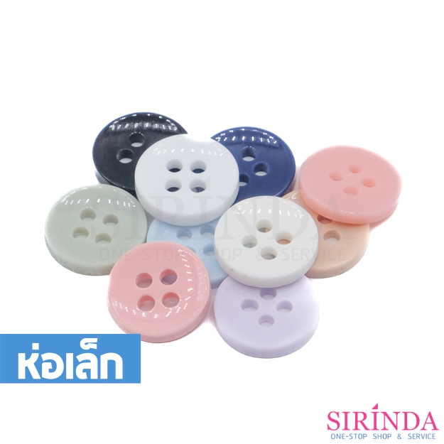 กระดุมชอล์คเรซิ่นทรงแอ่ง4รู (11.43มิล) (0001158)(ห่อเล็ก)