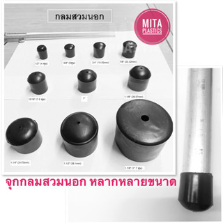 พลาสติกรองขาเก้าอี้ กลมสวมนอก พลาสติกรองขาโต๊ะ ยางรองขา จุกอ…