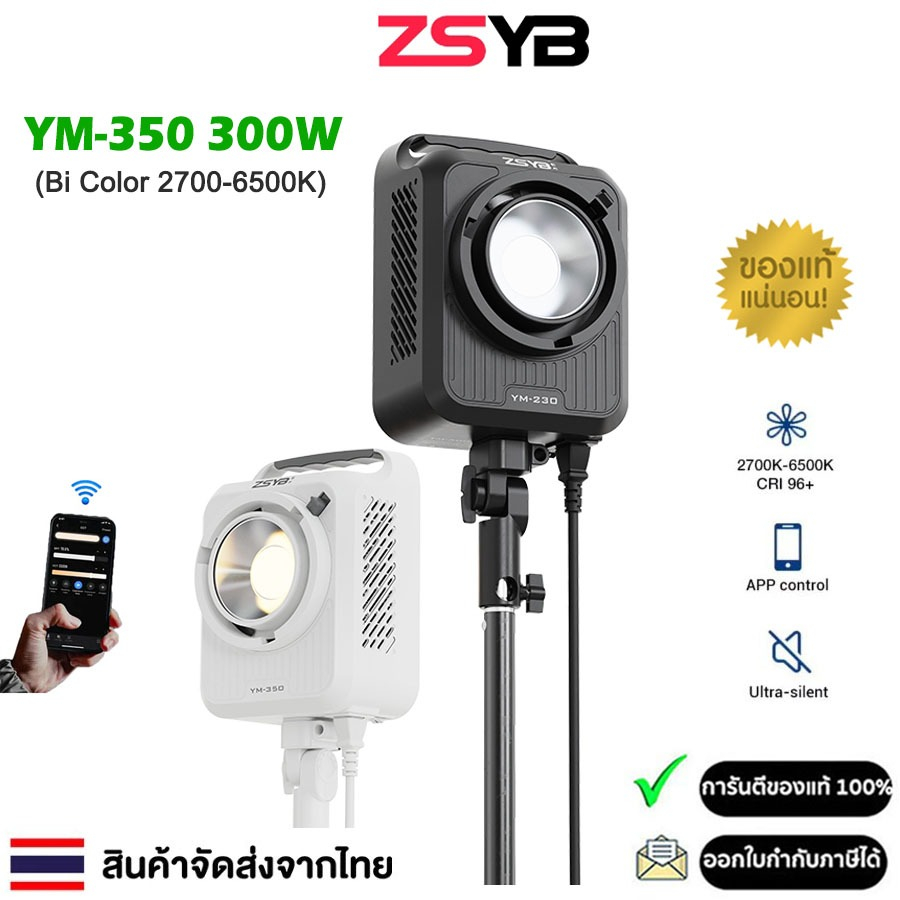 ZSYB YM350 300W ไฟต่อเนื่อง LED Video Light Bi-Color 2700-6500K (รับประกัน 1ปี)