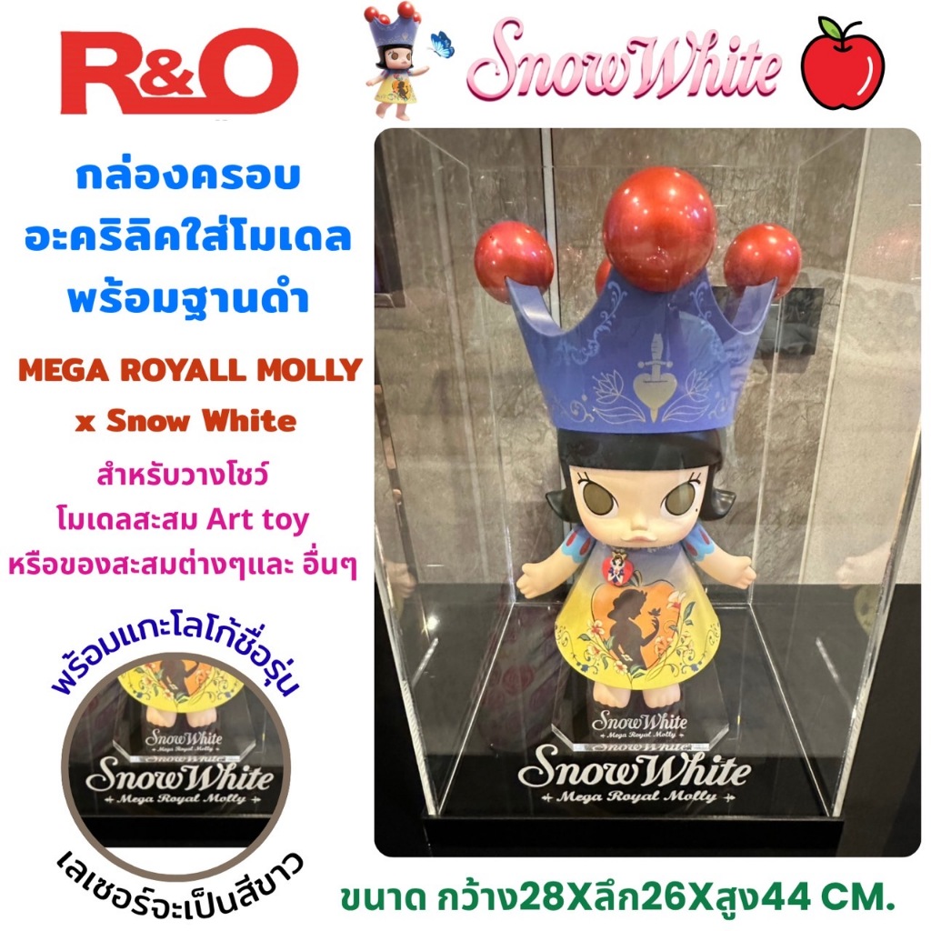 roacrylic กล่องครอบโมเดลอะคริลิค พร้อมเลเซอร์ รุ่น MEGA ROYALL MOLLY x Snow White 400% ขนาด 28x26x44cm.