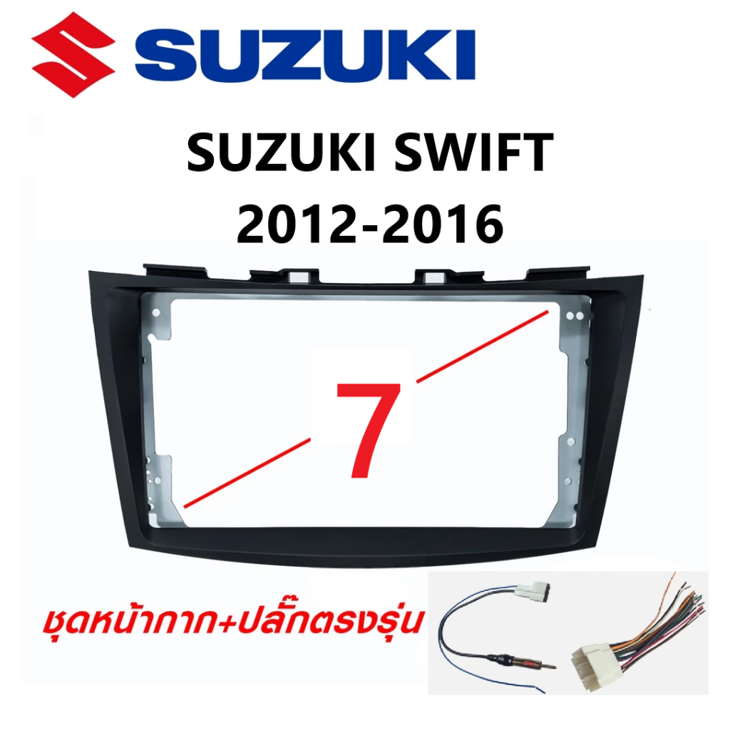 หน้ากาก2Din 7นิ้ว ตรงรุ่น Suzuki Swift ปี2012-2016 สำหรับติดจอรถยนต์ ชุดหน้ากาก+ปลั๊กตรงรุ่น ราคา ถูกที่สุด ดีลบีเคเค