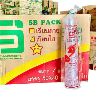 แก้ว 7 ออนซ์ เรียบใส ปาก 75 ตรา SB (ยกลัง)50ใบx40แถว