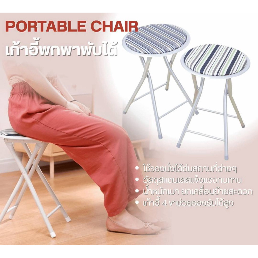 PORTABLE CHAIR เก้าอี้พกพาพับได้ เก้าอี้พับ เก้าอี้สตูพับได้ เบาะผ้านุ่ม พับเก็บได้ สำหรับแคมป์ปิ้ง เดินป่า ใช้ในบ้าน