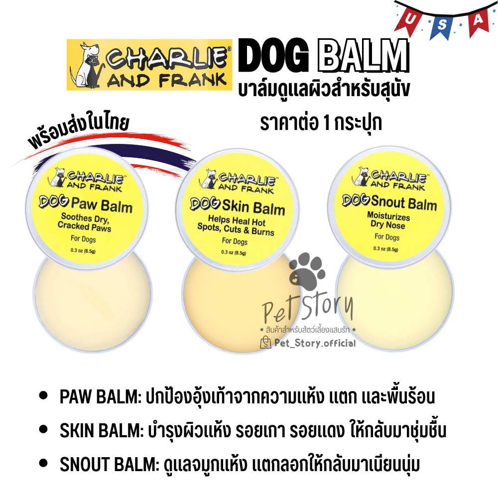 Charlie & Frank บาล์มดูแลผิวสำหรับน้องหมา ทั้งจมูก ผิว และอุ้งเท้า Dog Balms Variety (1 กระปุก)