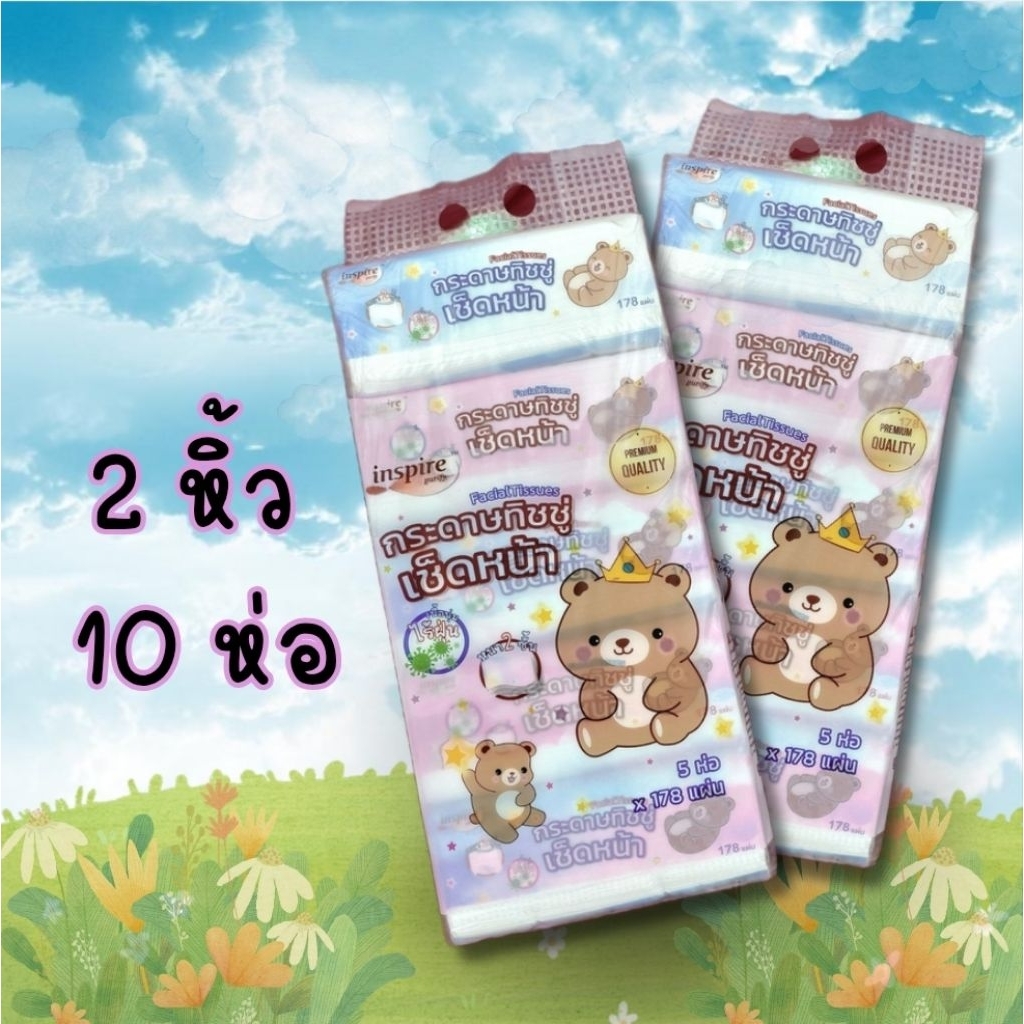 [ 2หิ้ว 10ห่อ ] กระดาษทิชชู่เช็ดหน้า Inspire Purify หนา 2 ชั้น
