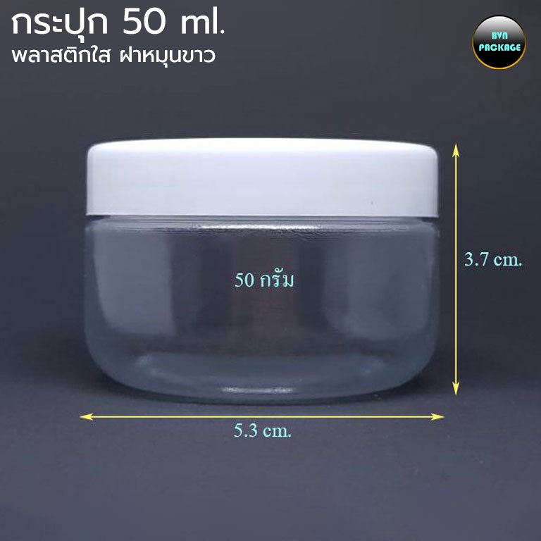 กระปุก ใส่   เจล 50ml 100ml 200ml (50ใบ) กระปุกพลาสติกใส ฝาขาว