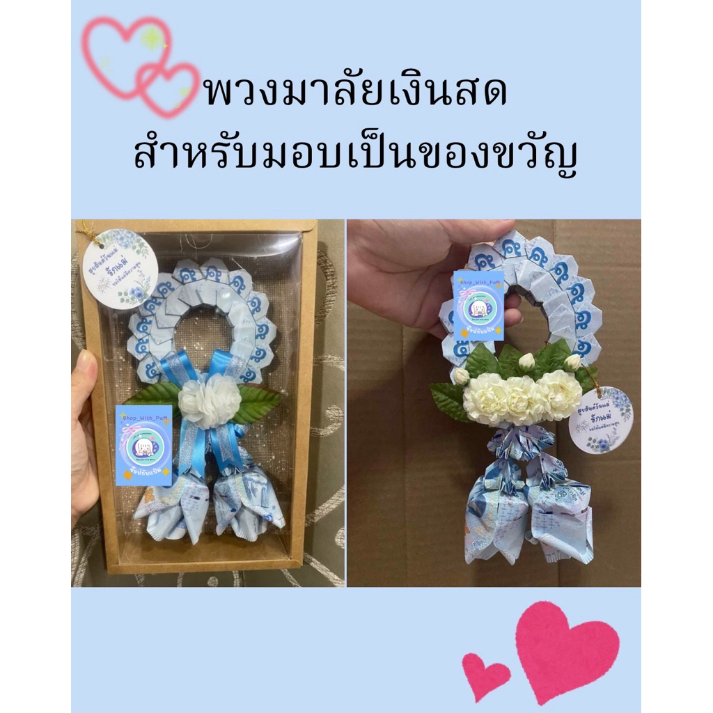 พวงมาลัยธนบัตร แบงค์ 50  ของขวัญวันเแม่ วันเกิด  วันสำคัญและวันพิเศษต่าง สวยงามเก็บเป็นที่ระลึกได้ สามารถแกะมาใช้ได้