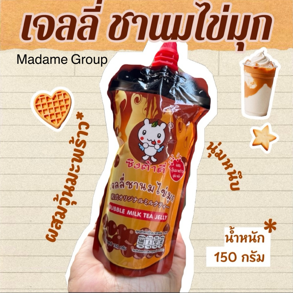 เจลลี่ ชานมไข่มุก ซิงต้าลี่ เจ/ฮาลาล 🙏ขั้นต่ำ 2 ห่อ คละได้