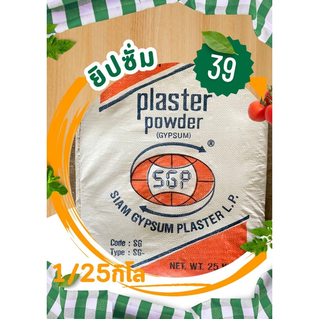 ยิปซั่ม สำหรับการเกษตรอย่างดี