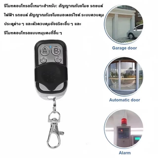 รีโมทประตูโรงรถ 330Mhz/433Mhz SMC5326 8 Dip Switch จัดส่งภายใน 24 ชั่วโมงจากประเทศไทย