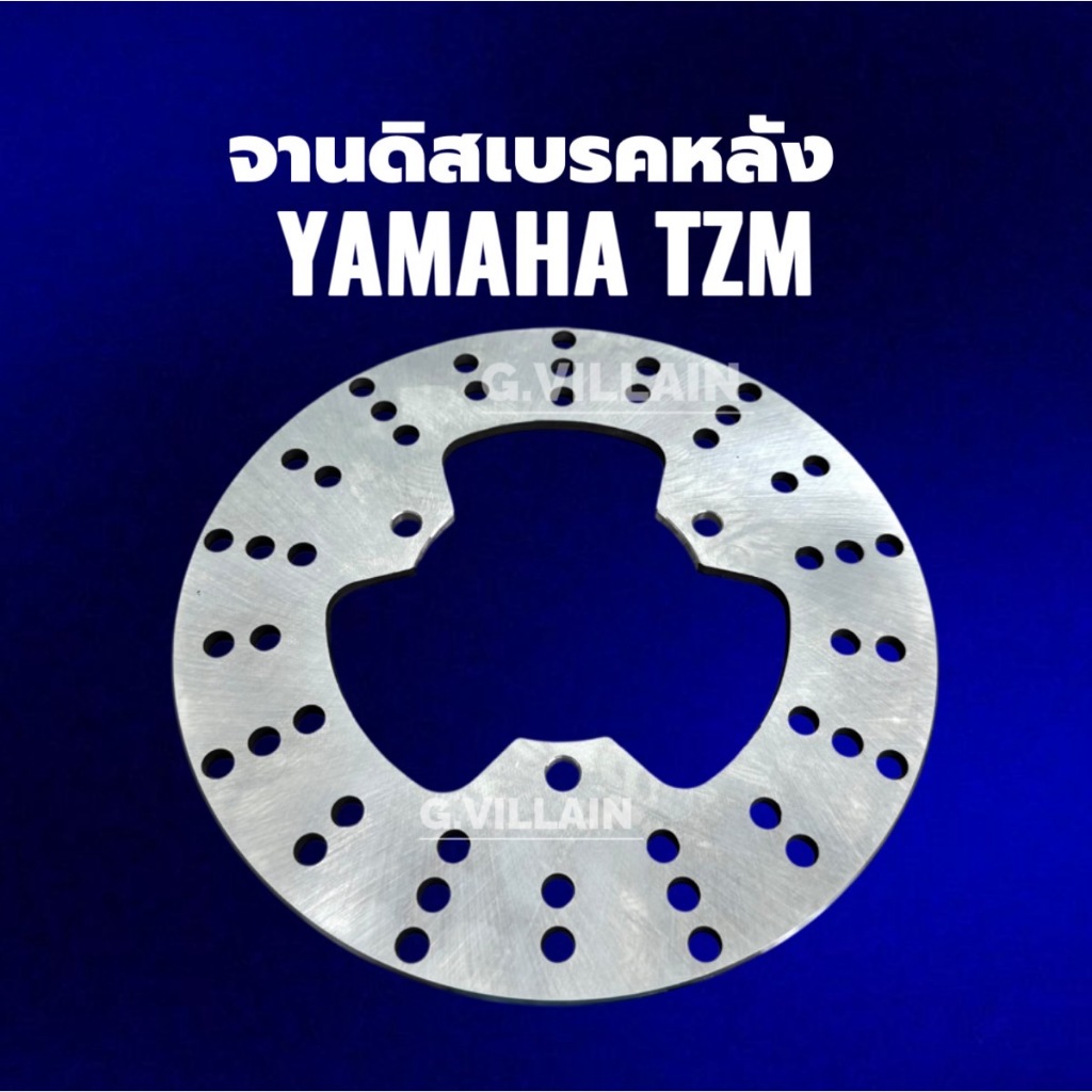 YAMAHA TZM จานดิสก์เบรคหลัง จานเบรคหลัง อะไหล่แท้ ยามาฮ่า จานเบรคหลัง TZM150