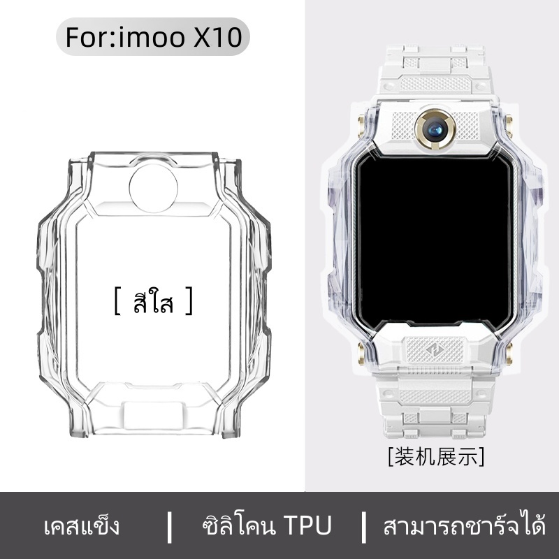 เคสนาฬิกา สำหรับ imoo X10 เคสซิลิโคน แบบแข็ง ไอมู่ ไอโม่ imoo watch phone รุ่น X10เคสซิลิโคน PC - รูปที่ 3
