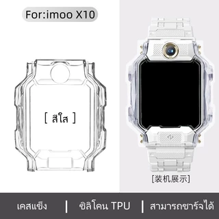 เคสนาฬิกา สำหรับ imoo X10 เคสซิลิโคน แบบแข็ง ไอมู่ ไอโม่ imoo watch phone รุ่น X10เคสซิลิโคน PC