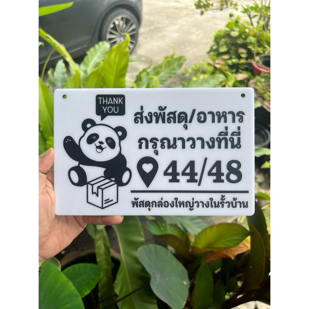 ป้ายสั่งทำ ออกแบบเองได้ เขียนได้ไม่จำกัดข้อความ อะคริลิคหนา 3 มิล ทนแดดทนฝน