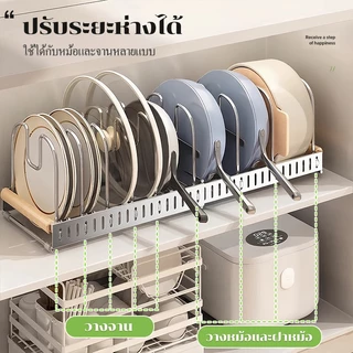 NBSail ปรับความกว้างได้ ชั้นวางของในครัว ชั้นเก็บของ ชั้นวางฝาหม้อ สแตนเลส