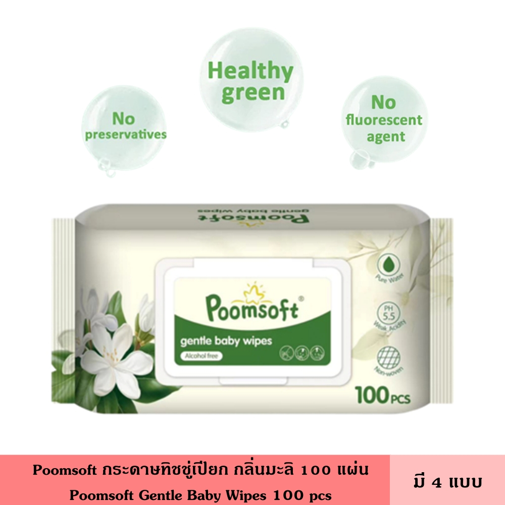 Poomsoft กระดาษทิชชู่เปียก กลิ่นมะลิ 100 แผ่น มี 3 แบบ ภูมิซอฟท์ กลิ่นจัสมิน หนาพิเศษ นุ่มสบาย ปราศจากแอลกอฮอล์