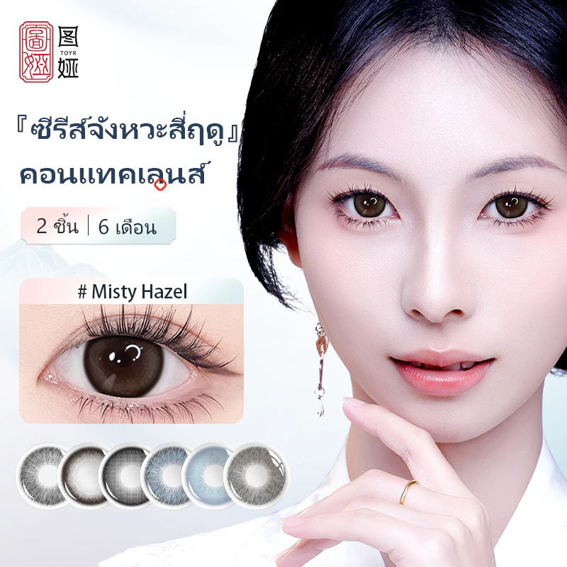 คอนแทคเลนส์ Light Black / Brown / Black คอนแทคเลนส์แฟชั่น‌