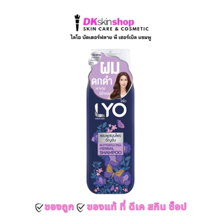 ไลโอ แชมพู /ครีมนวด/ทรีทเม้นท์น / LYO HAIR (มีให้เลือก 2 สูตร)